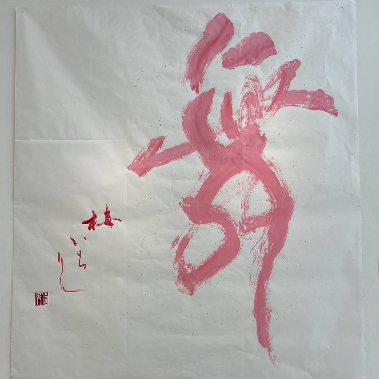 書道