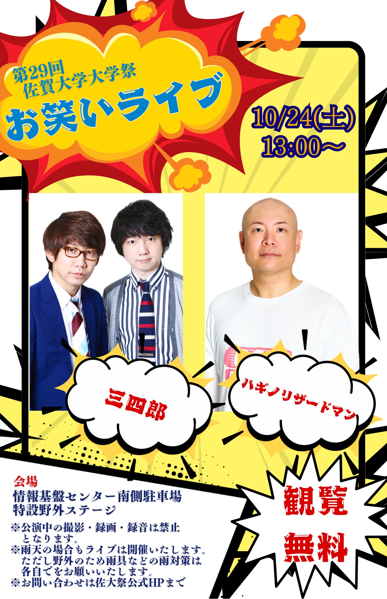 お笑いライブ©