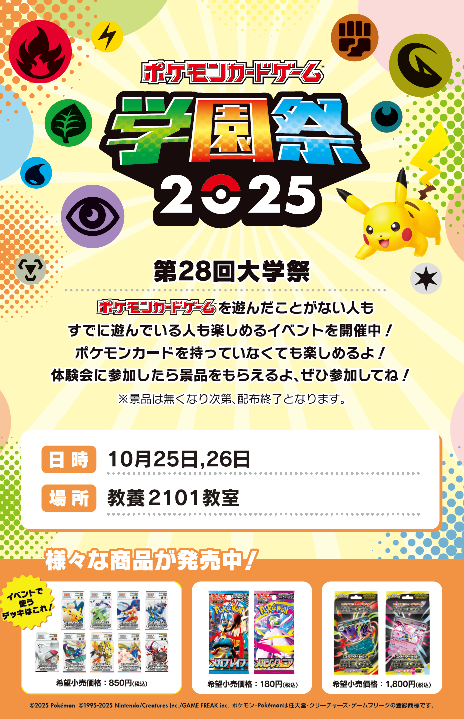 ポケモンチラシ